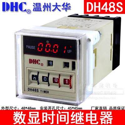 正品温州大华 DHC DH48S 数显时间继电器0.01S-99H99M通电延时1组