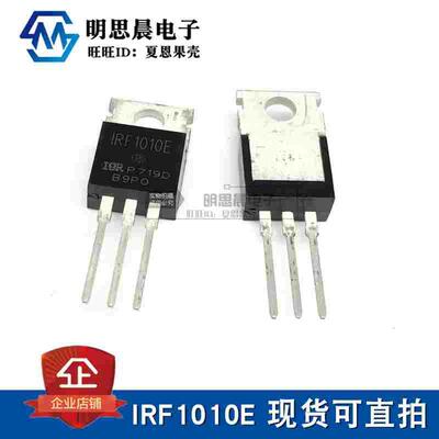 全新原装 IRF1010E  IRF1010EPBF 插件 TO220 60V/81A 场效应管