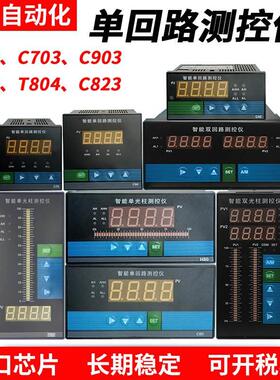 智能单回路测控仪光柱表TS804C803C403C703C903液位显示器温控仪