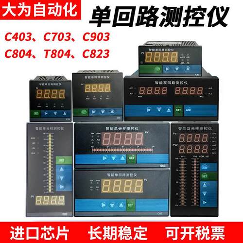 智能单回路测控仪光柱表TS804C803C403C703C903液位显示器温控仪
