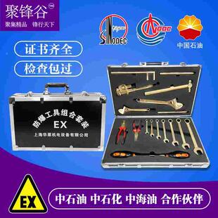 防爆工具组合套装无火花防爆工具套装油库气站专用铜防爆组合工具