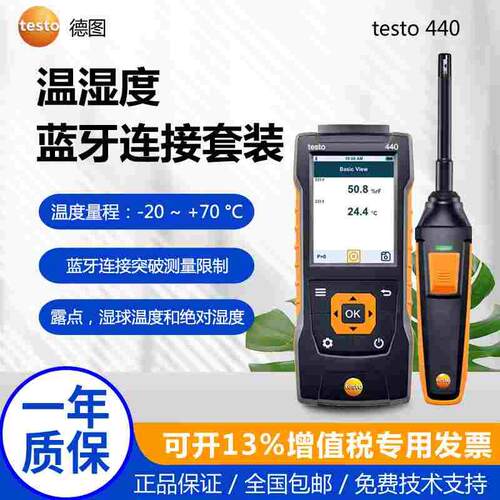 德图testo440热线式热敏风速仪高精度风量风温测量仪无线蓝牙套装