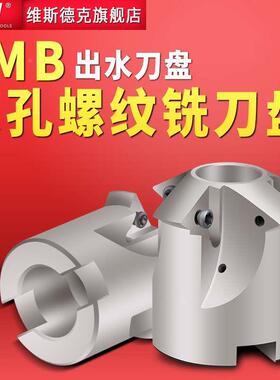 SMT深孔螺纹铣刀盘电脑锣内冷锣牙刀头16UID刀片螺纹铣22UID刀粒