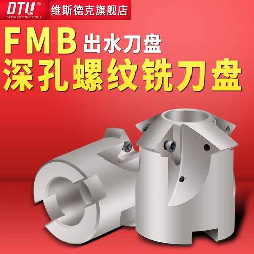 SMT深孔螺纹铣刀盘电脑锣内冷锣牙刀头16UID刀片螺纹铣22UID刀粒