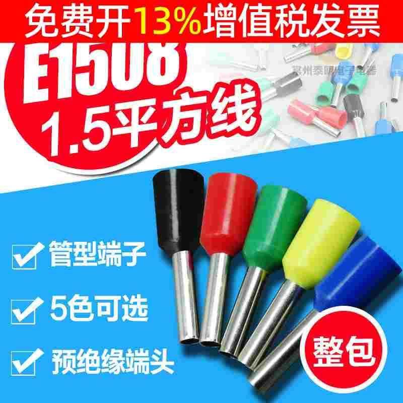 1000个/包VE1508管型管形预绝缘冷压端头接线端子电线连接器鼻式,文具电教/文化用品/商务用品,书皮/书衣,淘宝优惠券,粉丝福利购,淘宝优惠卷
