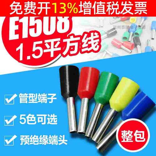 1000个/包VE1508管型管形预绝缘冷压端头接线端子电线连接器鼻式