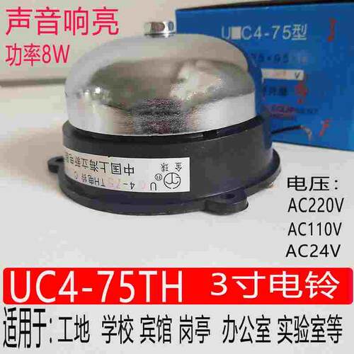 立新UC4-75TH 75 内击电铃3寸交流AC24V 110V 220V功率8W工地学校