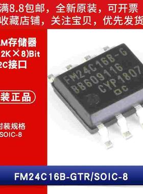 原装 贴片FM24C16B-GTR/SOIC-8 16Kbit I2C接口FRAM存储器