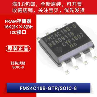 原装 贴片FM24C16B-GTR/SOIC-8 16Kbit I2C接口FRAM存储器