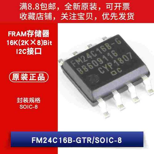 原装 贴片FM24C16B-GTR/SOIC-8 16Kbit I2C接口FRAM存储器