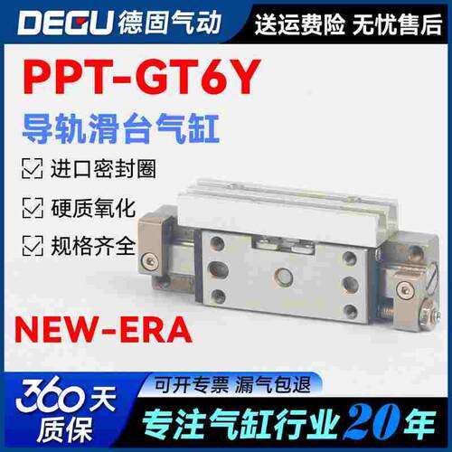 新时代NewEra/NOK型精密滑台气缸PPT-GT6Y-SD6Y-5-10-TP-PP-QR-QS