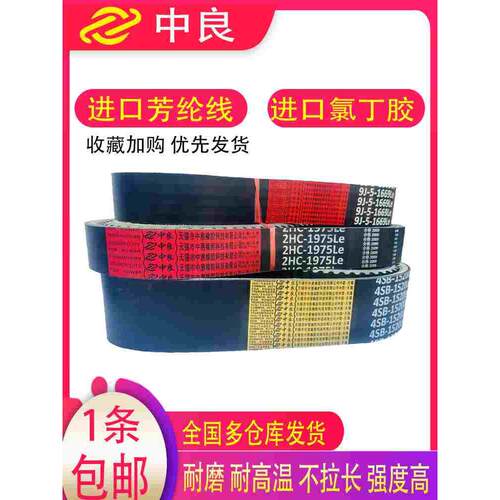 中良三角带6HB 2948 3150 4000 4050 4100 4150 4200lw收割机皮带
