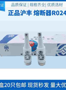 沪丰 熔断器 熔体芯 R024 5SA 500V 2A 4A 6A 10A 16A 20A 保险管