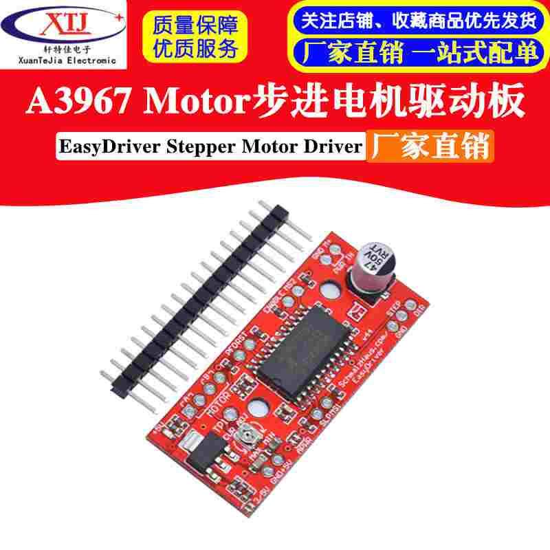 A3967 步进电机驱动板 EasyDriver Stepper Motor Driver V44 - 实物图