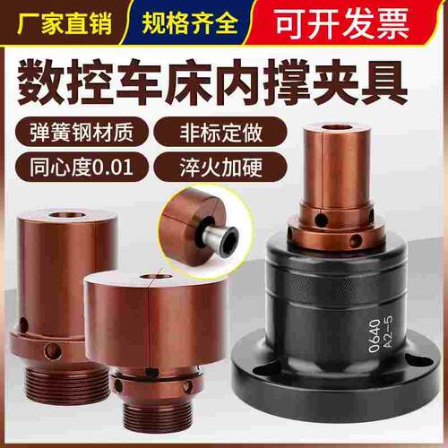 数控车床内撑夹头0640机后拉式内胀夹头46机弹性涨轴内涨夹具非标