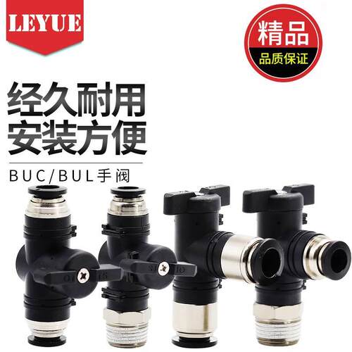 气管阀球开关BUM气动快速快插BUL接头二通手动阀BUC-4/6/8/10/12