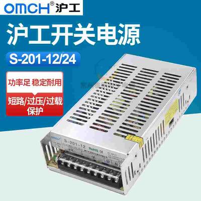 沪工开关电源LED显示屏直流变压器单组S-201-12V 24Vdc伏输出200W