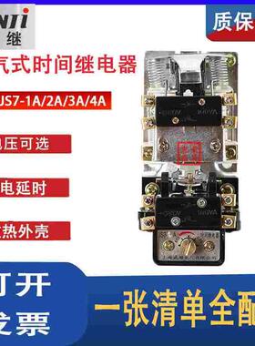 Cenji上海诚继电气供应 JS7-1A/2A/3A/4A 空气式时间继电器