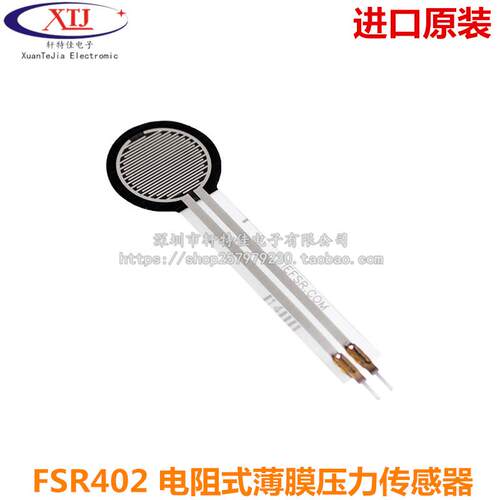 原装进口 FSR402 电阻式薄膜压力传感器 兼容UNO R3 长尾