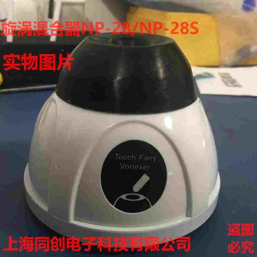 小型漩涡混匀仪涡旋混合器混匀器多管旋涡振荡器实验NP-28mini