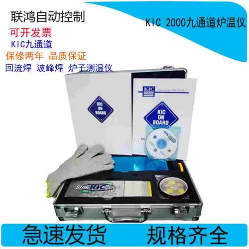 KIC 炉温测试仪start2000六九通道SMT回流焊波峰焊测温曲线载具架
