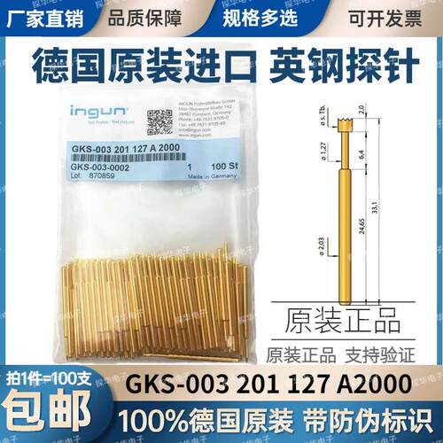 德国INGUN英钢探针 GKS003 201 127 A2000 直径2.03 圆尖头 125MI