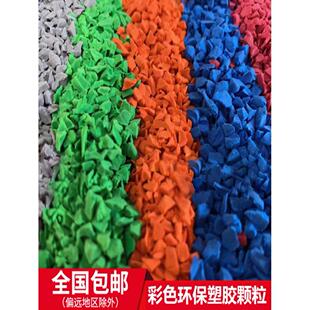 厂家直销塑胶颗粒地胶跑道地坪幼儿园篮球场epdm橡胶地面弹性好