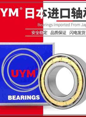 UYM日本进口 圆柱滚子轴承N NJ NU 1008 1009 1010 1011 1012 EM