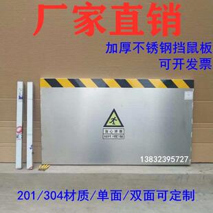定做不锈钢挡鼠板配电室工厂食品间门档单双面防鼠板配带卡槽包邮