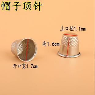 帽子顶针 指套压针器针箍 压线用金属帽子顶针 DIY工具手工顶针