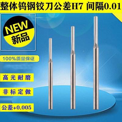直槽铰刀硬质合金钨钢铰刀精度H7精度2.77 2.78 2.79 2.8 2.81 2.