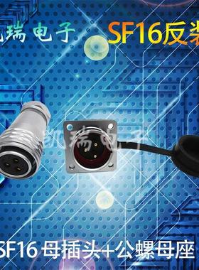 威浦防水航空接头SF16反装母插头公方形法兰座 23芯4p5p7p9芯10芯