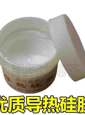 导热硅脂硅胶CPU散热膏电磁炉专用导热膏白色耐高温硅脂LED灯板