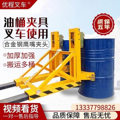 优程叉车油桶夹合金钢油桶夹具鹰嘴夹具抱桶器油桶起重搬运属具车