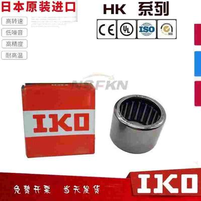 进口IKO滚针轴承HK0910 0911 0912 1010 1012 1015 1208 1210