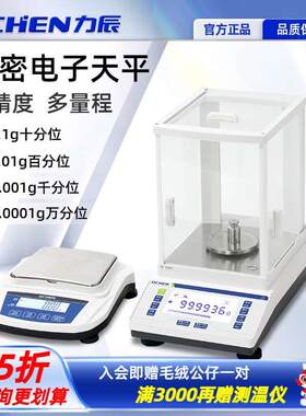 力辰电子分析天平实验室用百分千分万分之一0.0001g高精度电子秤