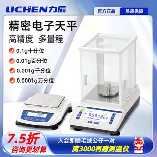 力辰电子分析天平实验室用百分千分万分之一0.0001g高精度电子秤