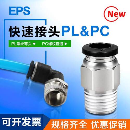 气动气管PC8-02快速接头PL6-M5/PC4-M5快插PC6-M5螺纹直通PC10-03