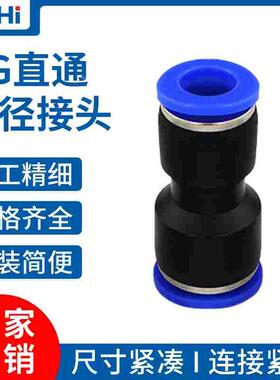 蓝色气动软管PU直通变径PG8-6/10-8/6-4/12-10气管快速快插对接头