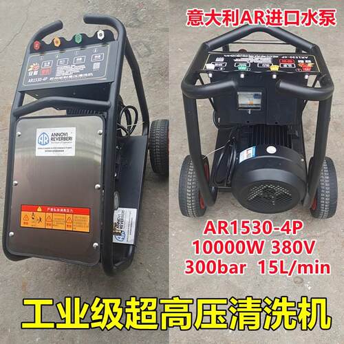 安财AR1530-4P工业用超高压清洗机300公斤15升流量超大功率除锈漆