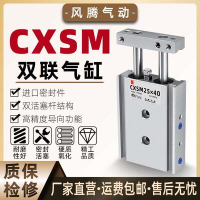 高精度双轴双杆CXSL双联气缸CXSM6/10/15/20/25/32-10/50/100带磁