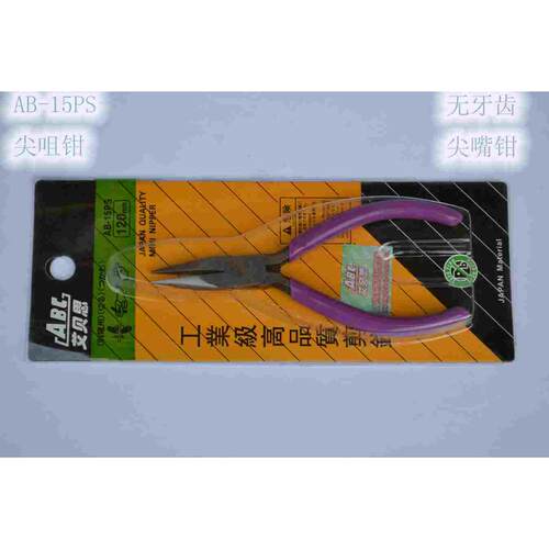 (直销)ABC AB-15PS无牙尖嘴钳 高品质尖咀钳电工电子剪钳