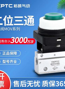 MOV321气动开关按钮MOV321PB气阀PPL机械阀TB二位三通MOV-02手动