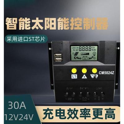 太阳能控制器全自动通用型60A12v24v48V光伏太阳能板发电充电器