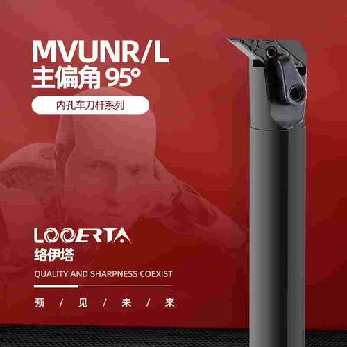 络伊塔93度内孔车刀S20R/S25S/S32T/S40T/S50U-MVUNR16/MVUNL16