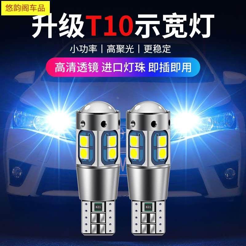 华普海锋示宽灯超亮led灯泡透镜改装日行灯汽车通用日行车小灯t10图片