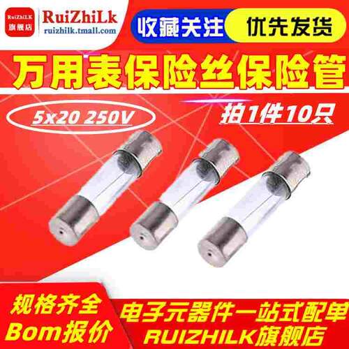 万用表保险丝100mA 200ma 300ma 400mA 500MA玻璃保险管5x20 250V