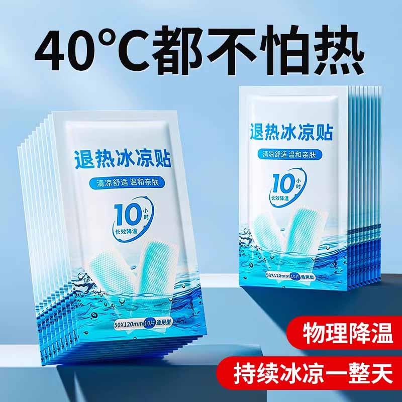 冰凉贴降温贴夏季解暑神器退清凉手机散热贴学生提神冰敷清凉冰贴