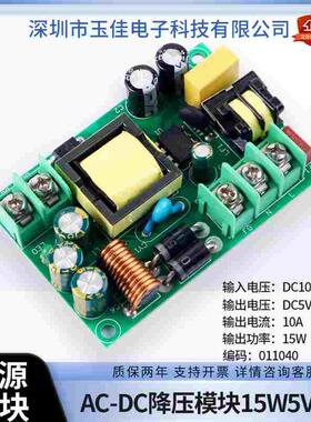 ACDC降压模块LED屏隔离开关电源裸板110V220V转5V15W小型稳压高效