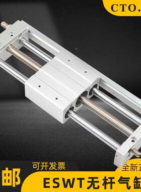 ESWT系列导杆型无杆气缸16/20/25/32X50-100-150-200-250-300-B